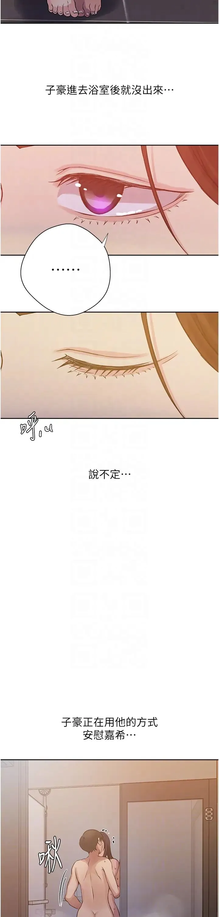 秘密教学 - 第200话-变回主人的形状 - page 6