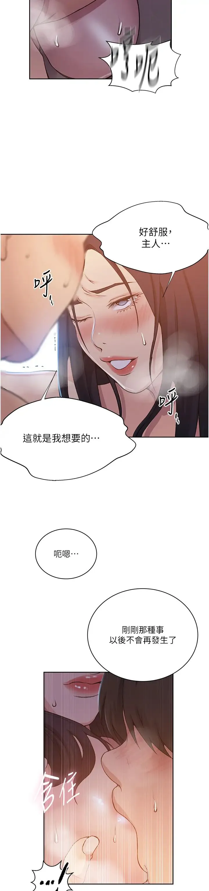 秘密教学 - 第200话-变回主人的形状 - page 11