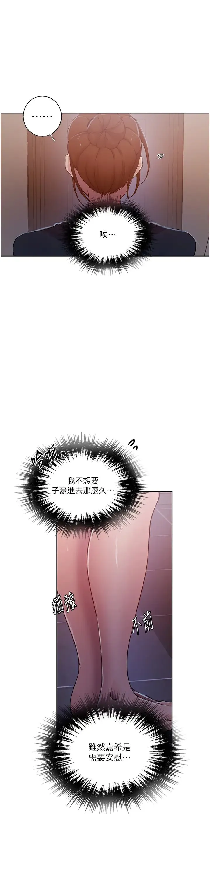 秘密教学 - 第200话-变回主人的形状 - page 13