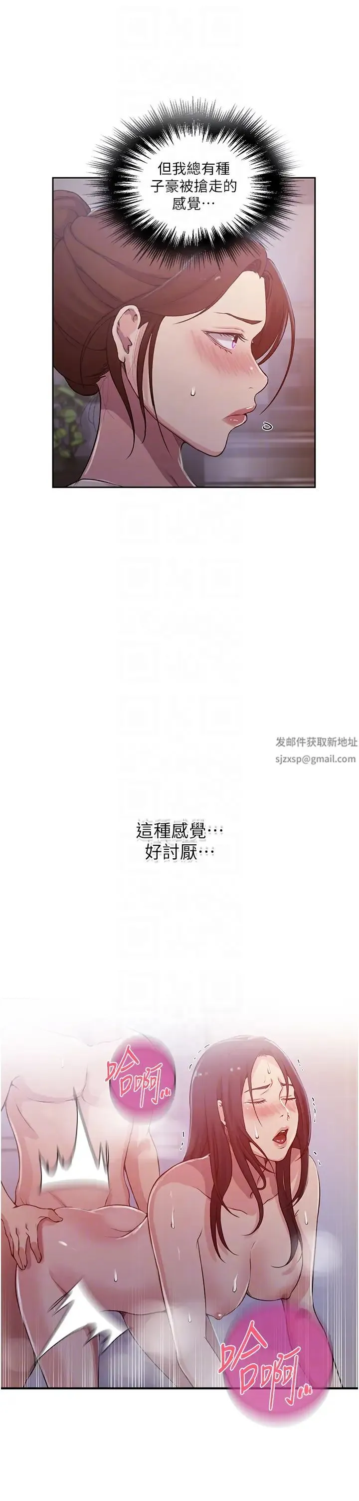 秘密教学 - 第200话-变回主人的形状 - page 14