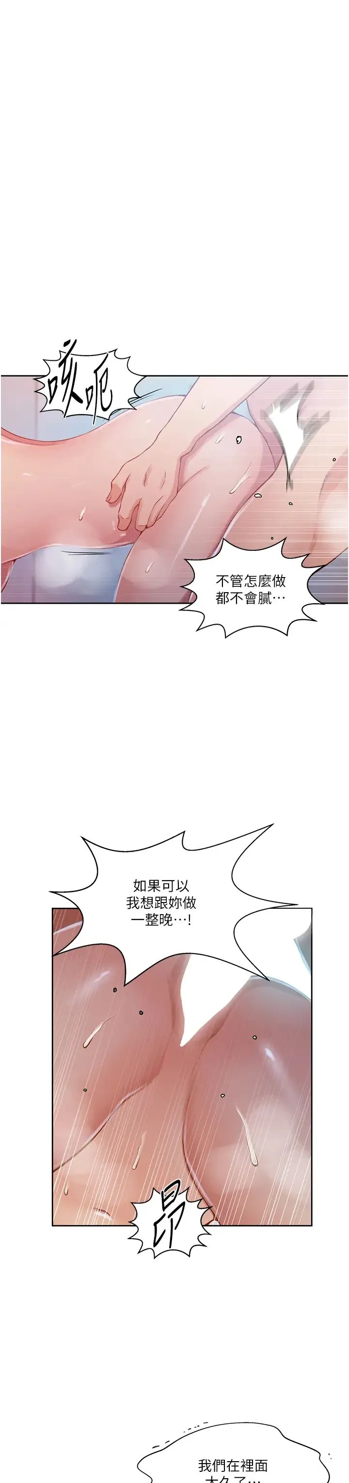 秘密教学 - 第200话-变回主人的形状 - page 15