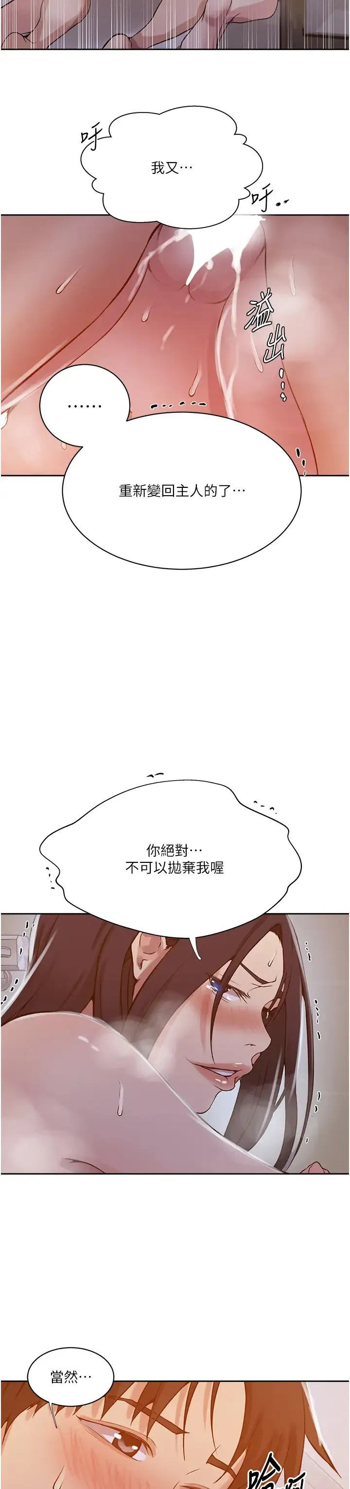 秘密教学 - 第200话-变回主人的形状 - page 19