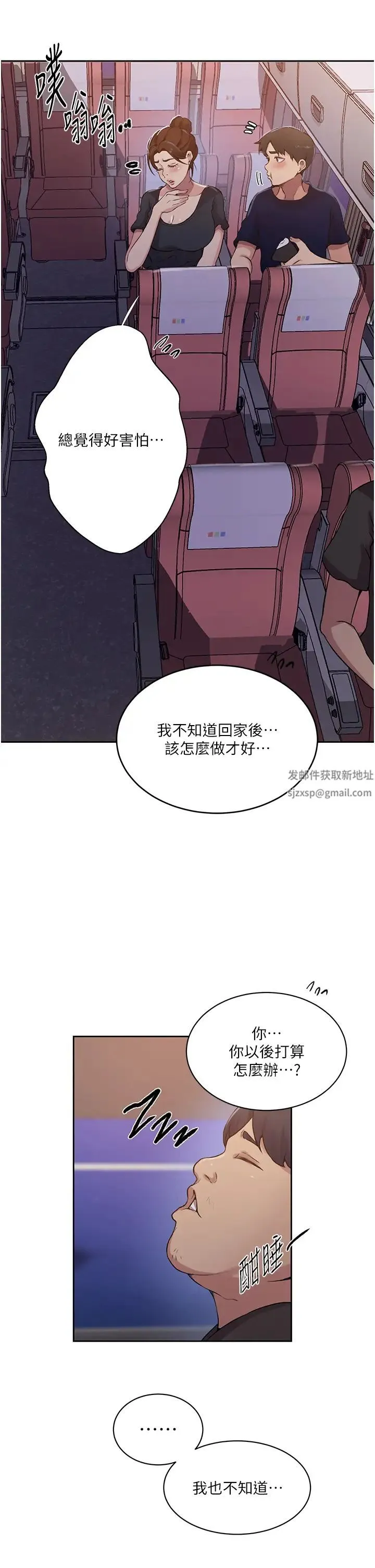 秘密教学 - 第200话-变回主人的形状 - page 21