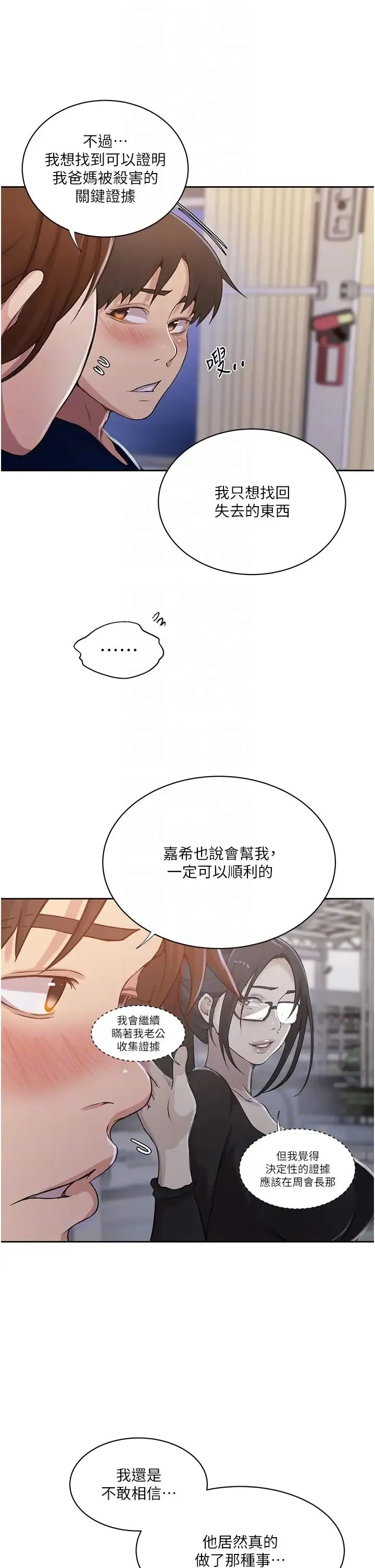 秘密教学 - 第200话-变回主人的形状 - page 22