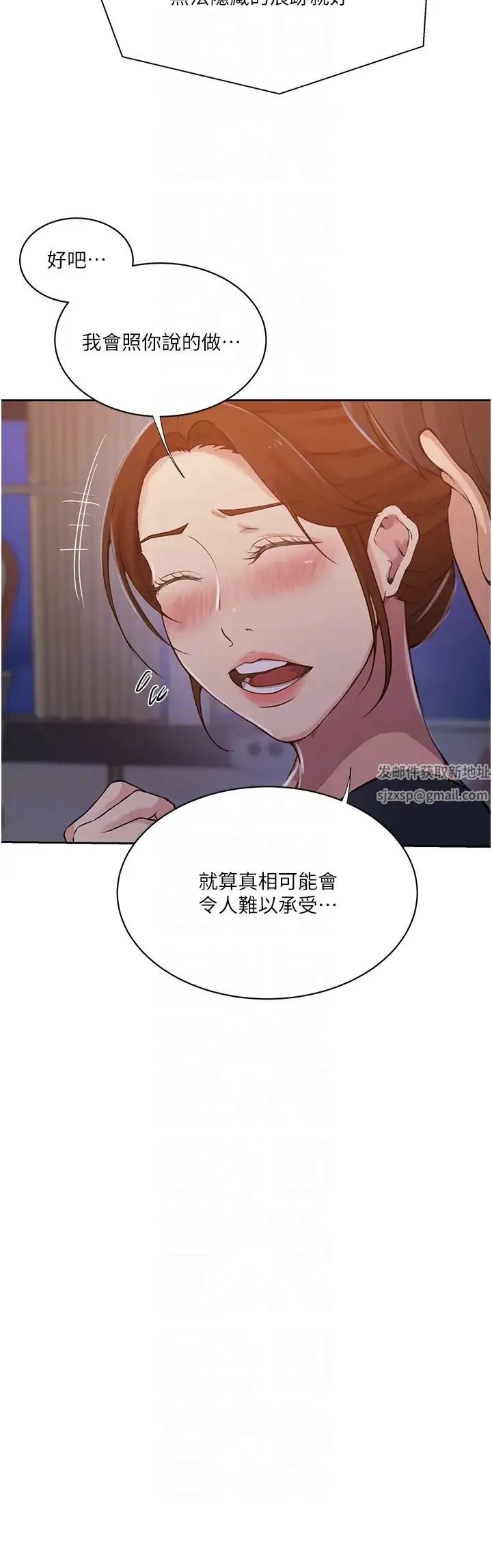 秘密教学 - 第200话-变回主人的形状 - page 24