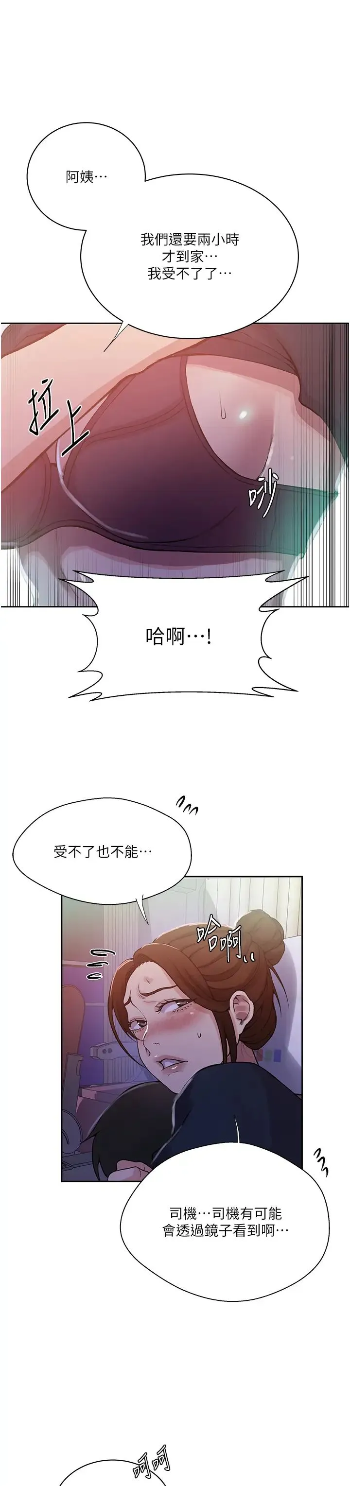 秘密教学 - 第200话-变回主人的形状 - page 27
