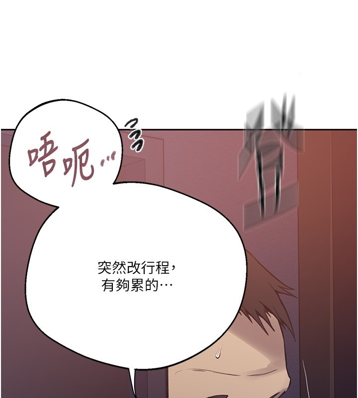 秘密教学 - 第297話-一輩子追隨這根巨棒♥ - page 15