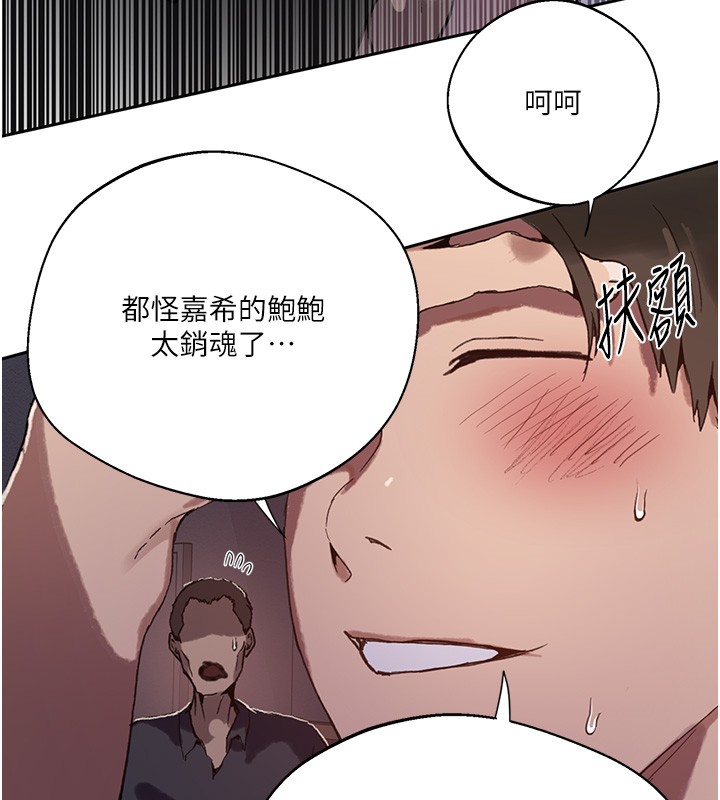 秘密教学 - 第297話-一輩子追隨這根巨棒♥ - page 68