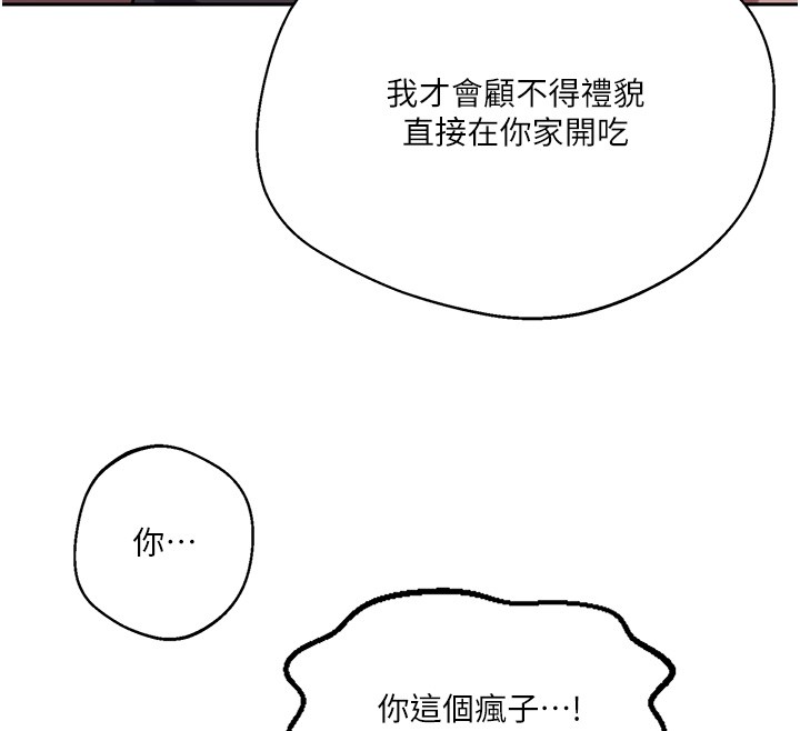 秘密教学 - 第297話-一輩子追隨這根巨棒♥ - page 69