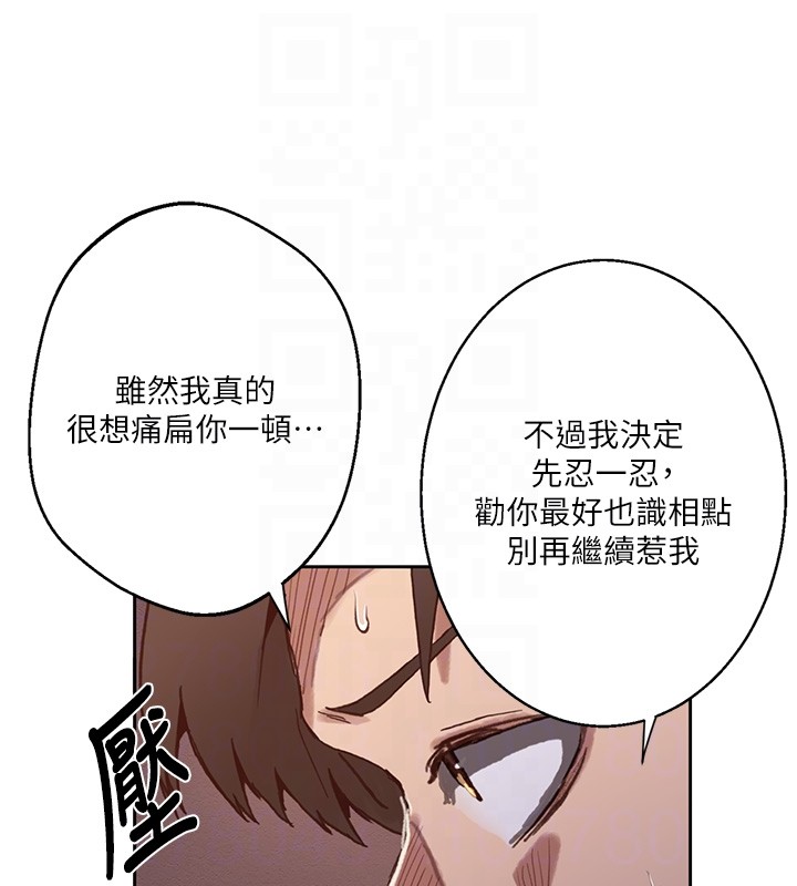 秘密教学 - 第297話-一輩子追隨這根巨棒♥ - page 76