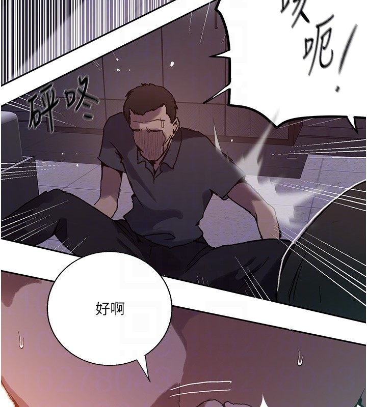秘密教学 - 第297話-一輩子追隨這根巨棒♥ - page 85