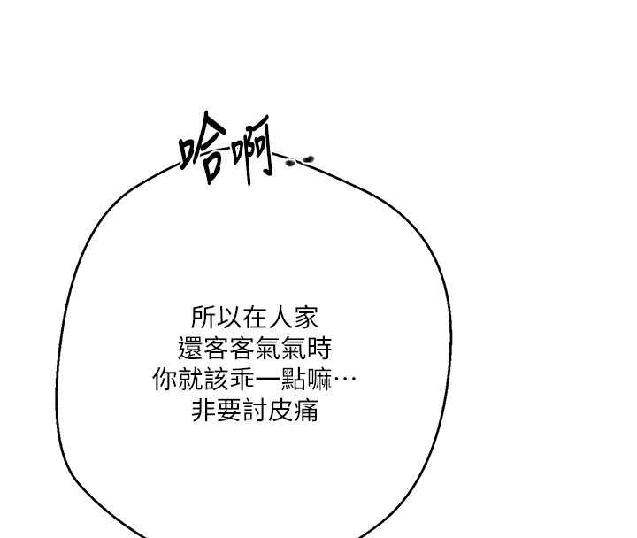 秘密教学 - 第297話-一輩子追隨這根巨棒♥ - page 97