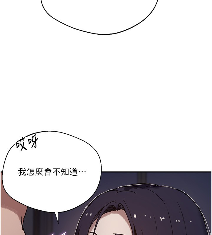 秘密教学 - 第297話-一輩子追隨這根巨棒♥ - page 102
