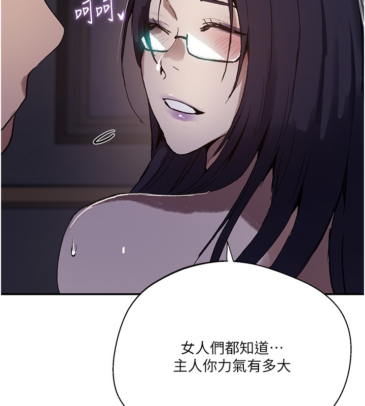 秘密教学 - 第297話-一輩子追隨這根巨棒♥ - page 103