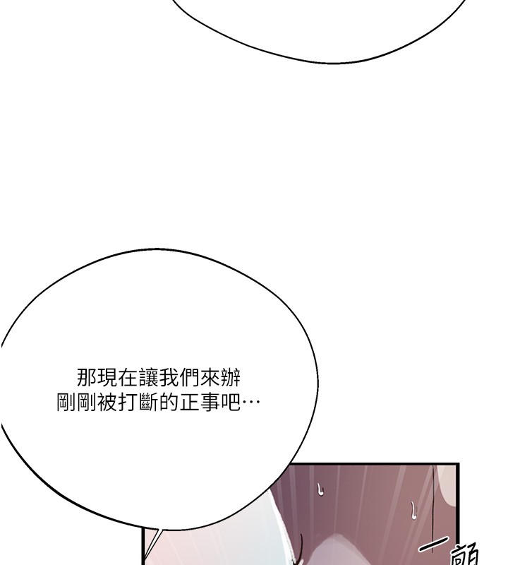 秘密教学 - 第297話-一輩子追隨這根巨棒♥ - page 104