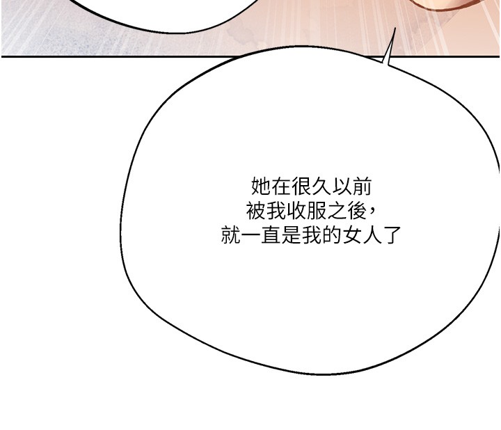 秘密教学 - 第297話-一輩子追隨這根巨棒♥ - page 129