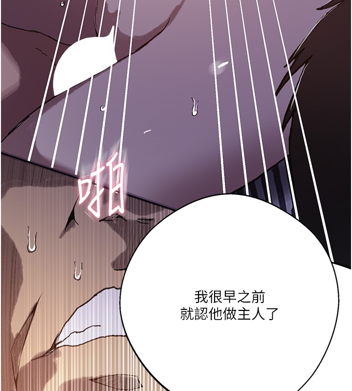 秘密教学 - 第297話-一輩子追隨這根巨棒♥ - page 135