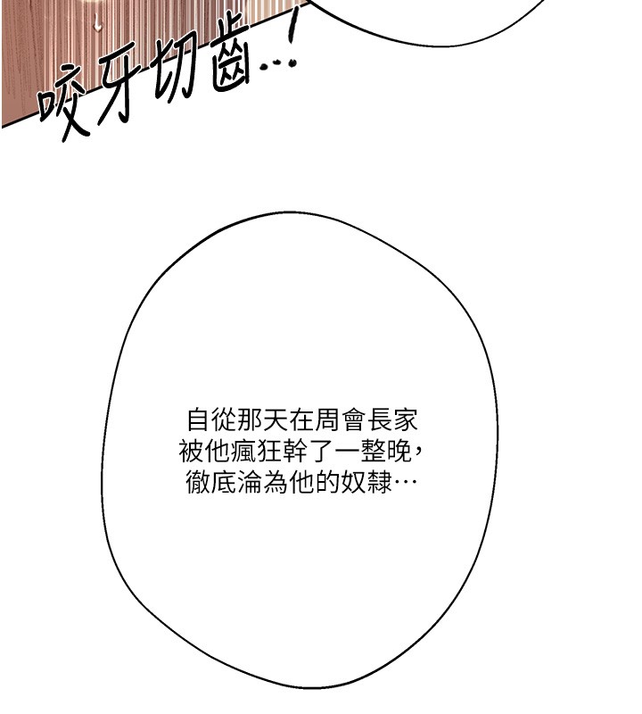 秘密教学 - 第297話-一輩子追隨這根巨棒♥ - page 136