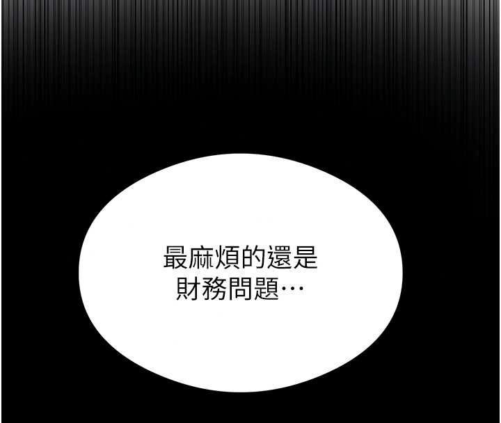 秘密教学 - 第320話-懷念這顆鮑的觸感 - page 43