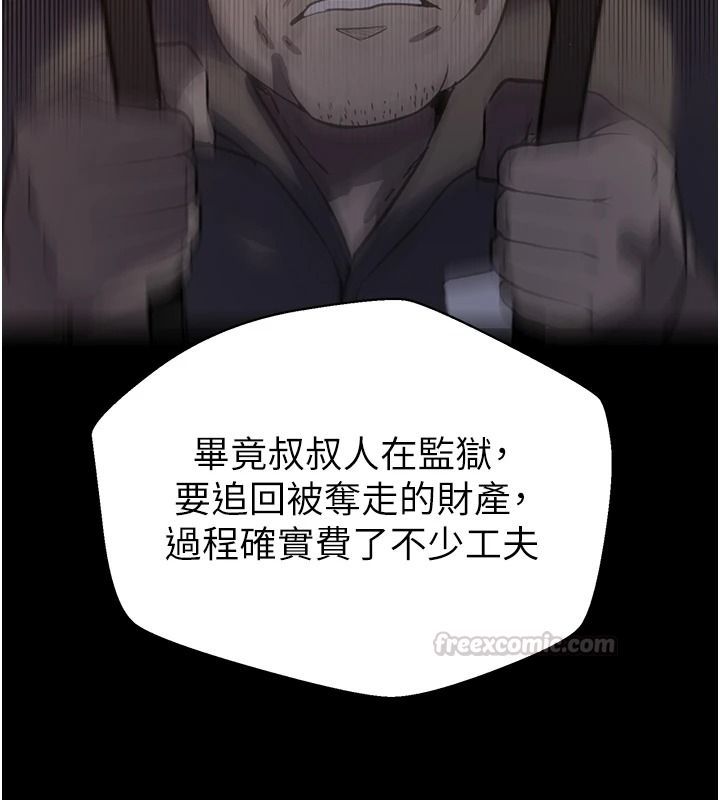 秘密教学 - 第320話-懷念這顆鮑的觸感 - page 45