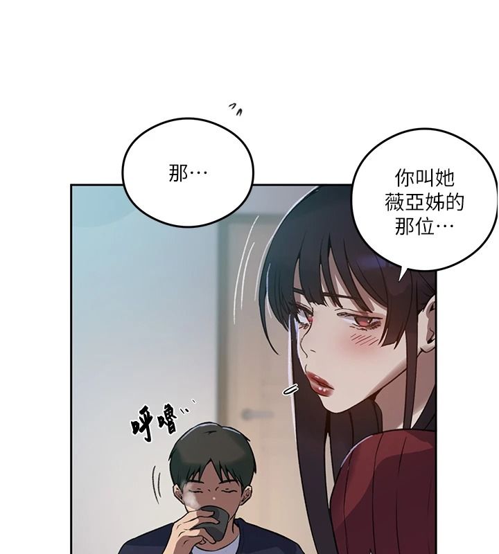 秘密教学 - 第320話-懷念這顆鮑的觸感 - page 49