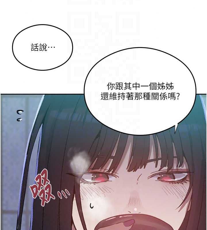秘密教学 - 第320話-懷念這顆鮑的觸感 - page 53