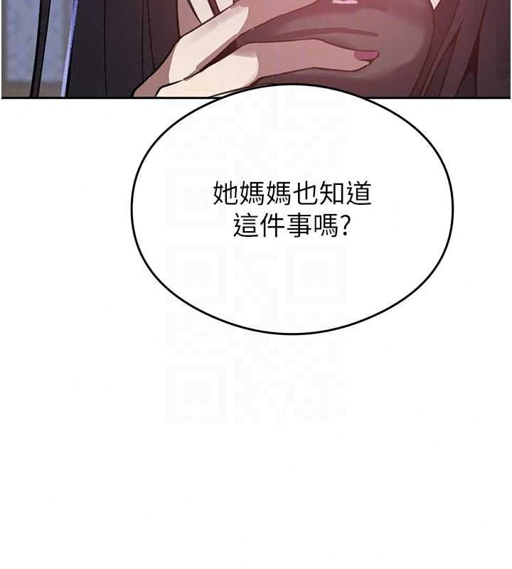 秘密教学 - 第320話-懷念這顆鮑的觸感 - page 54