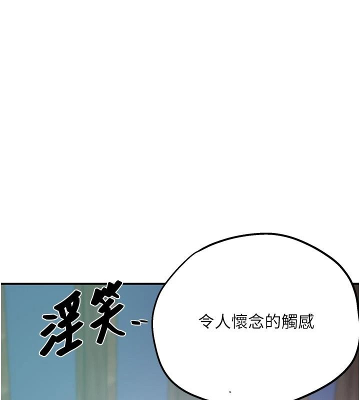 秘密教学 - 第320話-懷念這顆鮑的觸感 - page 86