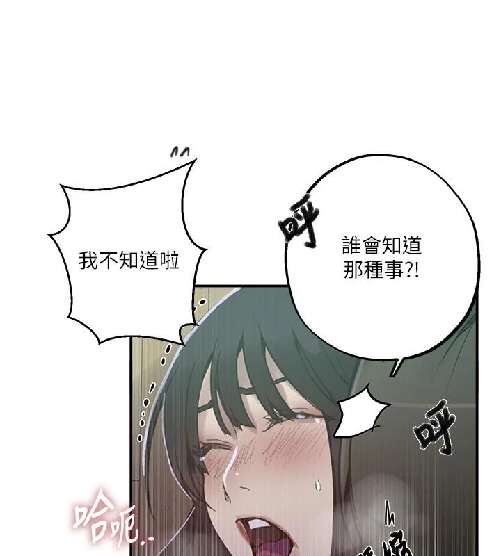 秘密教学 - 第320話-懷念這顆鮑的觸感 - page 93