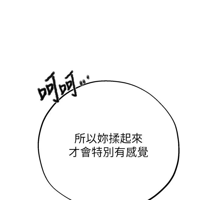 秘密教学 - 第320話-懷念這顆鮑的觸感 - page 95