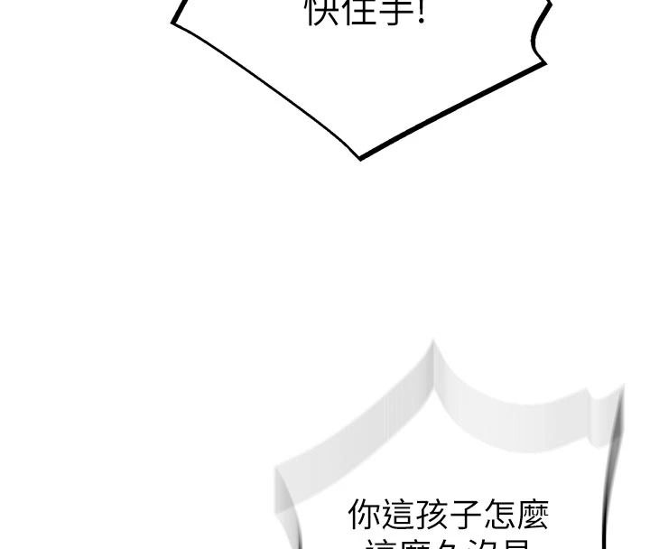 秘密教学 - 第320話-懷念這顆鮑的觸感 - page 99