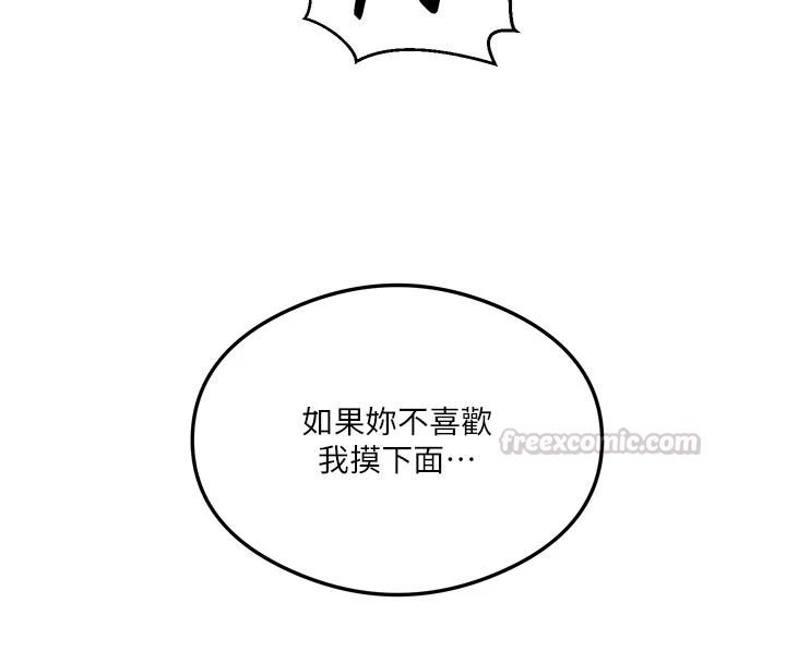 秘密教学 - 第320話-懷念這顆鮑的觸感 - page 105