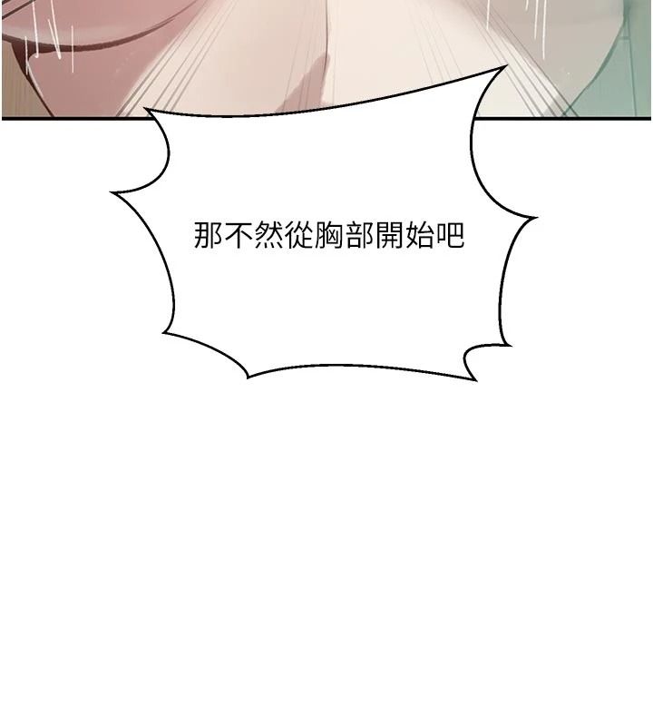 秘密教学 - 第320話-懷念這顆鮑的觸感 - page 107