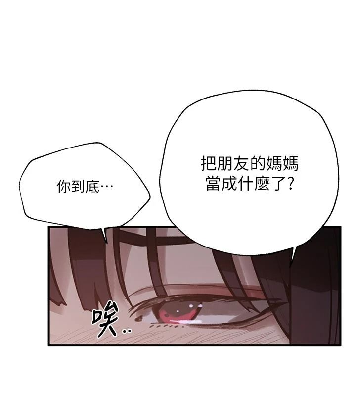 秘密教学 - 第320話-懷念這顆鮑的觸感 - page 108