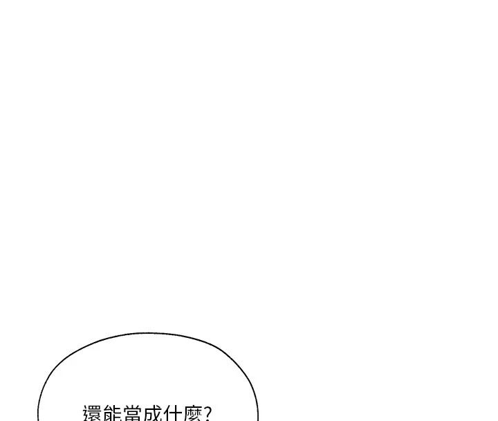秘密教学 - 第320話-懷念這顆鮑的觸感 - page 109