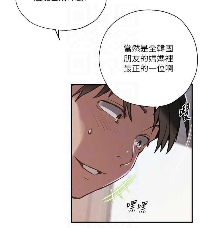 秘密教学 - 第320話-懷念這顆鮑的觸感 - page 110