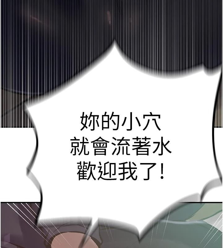 秘密教学 - 第320話-懷念這顆鮑的觸感 - page 123