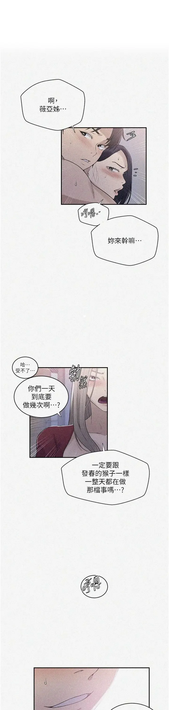 秘密教学 - 第225話-這不可能… - page 1