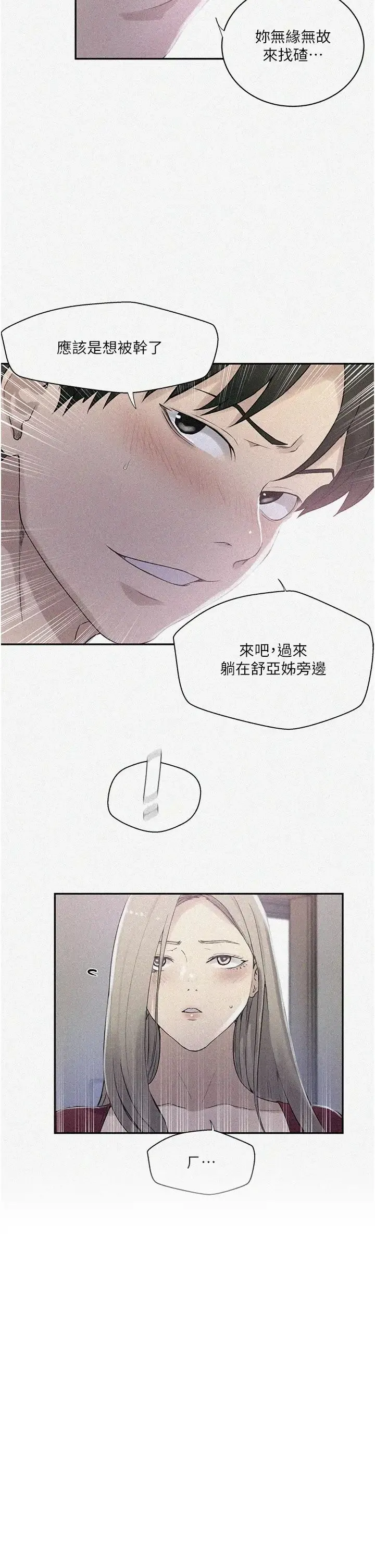 秘密教学 - 第225話-這不可能… - page 2