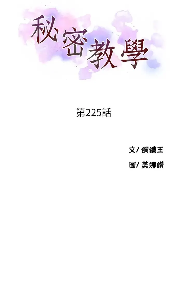 秘密教学 - 第225話-這不可能… - page 3