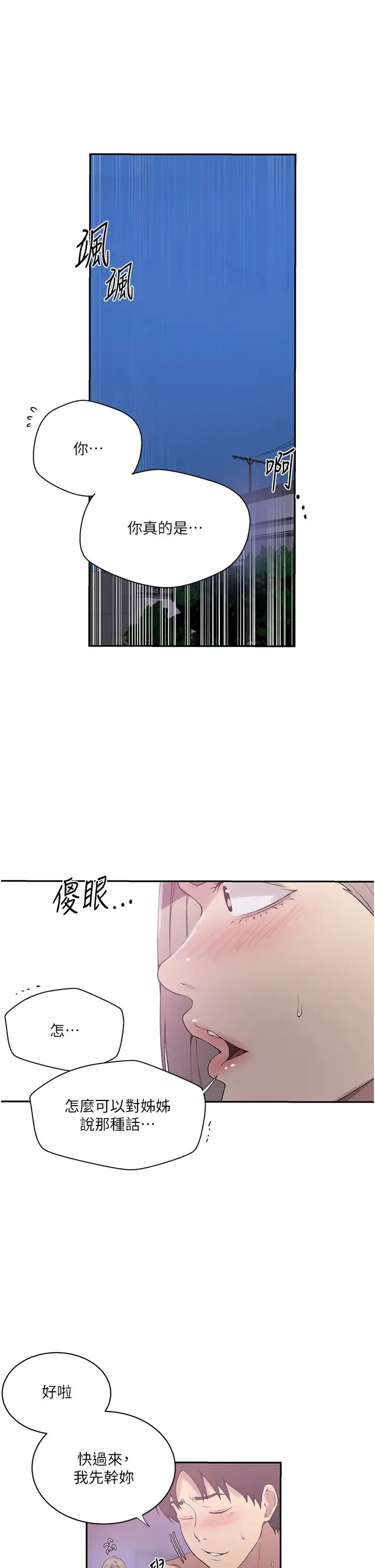 秘密教学 - 第225話-這不可能… - page 4