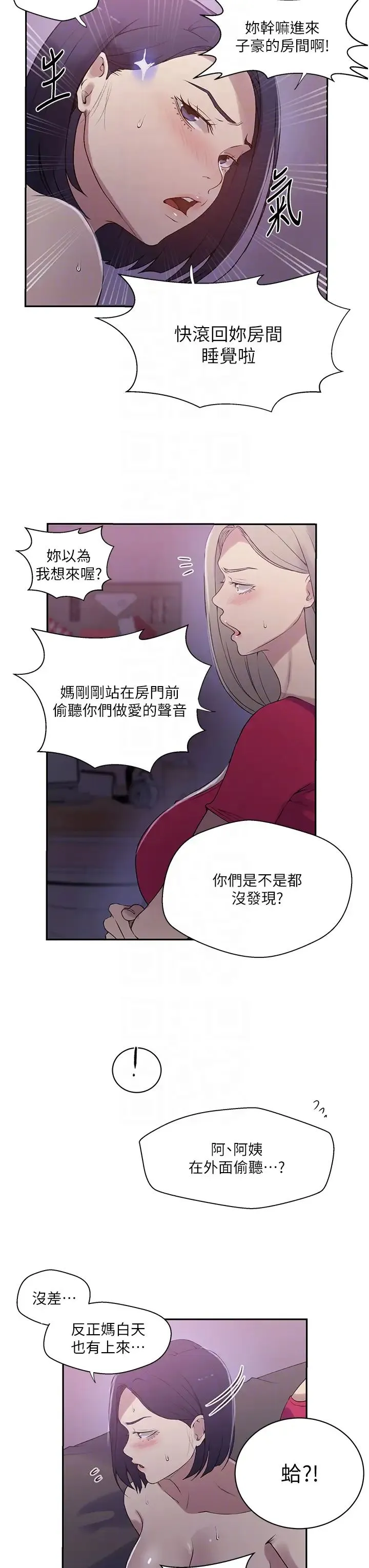 秘密教学 - 第225話-這不可能… - page 6