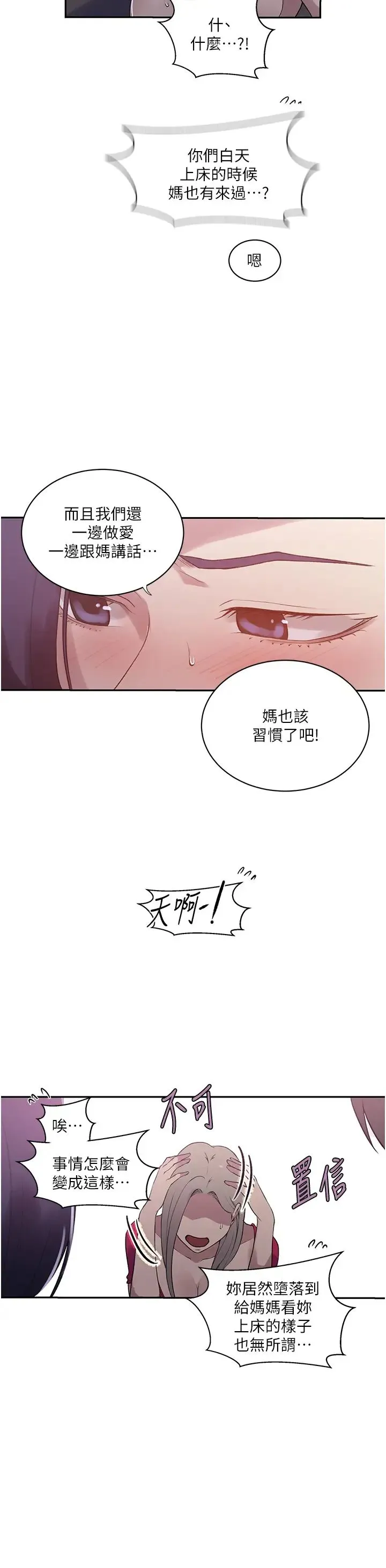 秘密教学 - 第225話-這不可能… - page 7