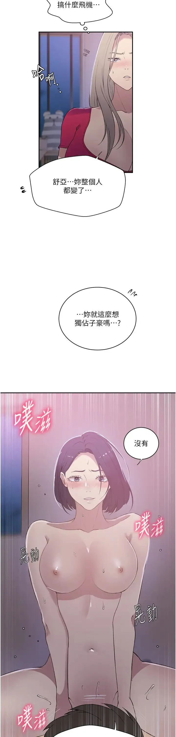 秘密教学 - 第225話-這不可能… - page 9
