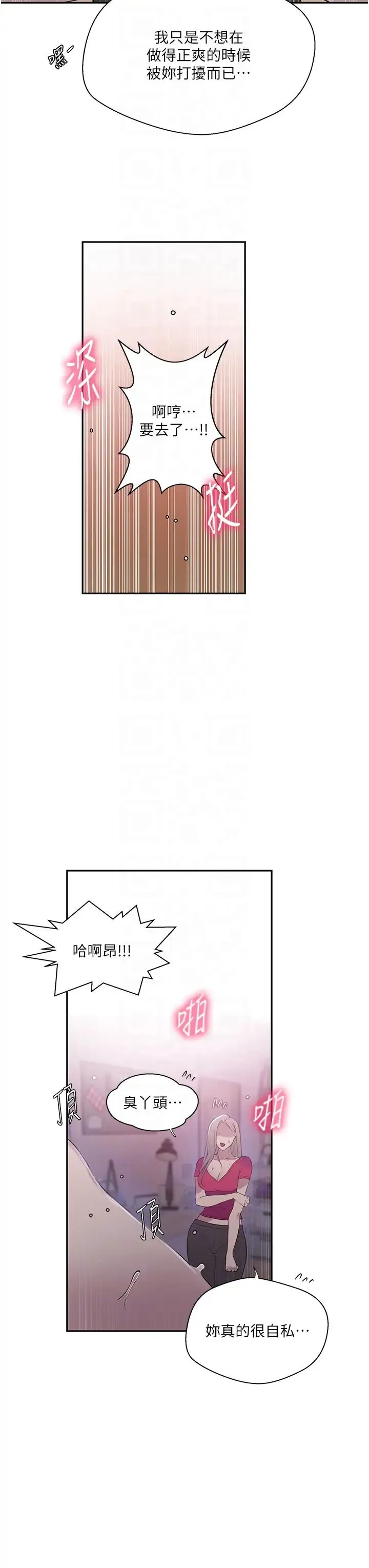 秘密教学 - 第225話-這不可能… - page 10