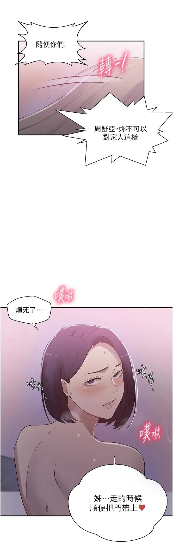 秘密教学 - 第225話-這不可能… - page 11