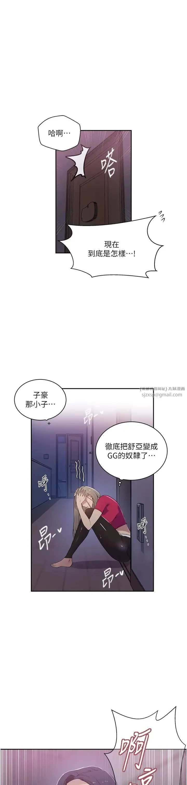 秘密教学 - 第225話-這不可能… - page 12
