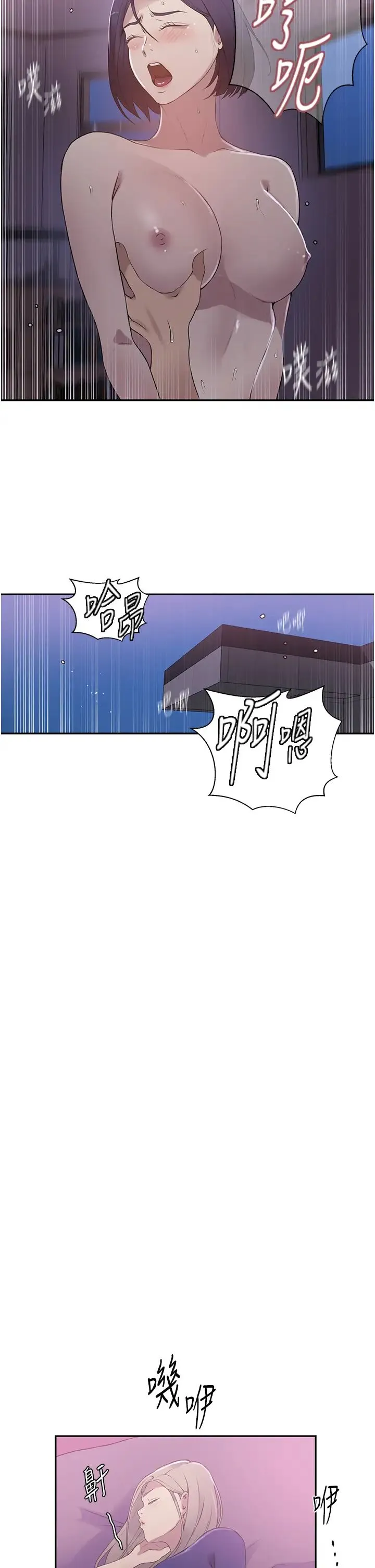秘密教学 - 第225話-這不可能… - page 13