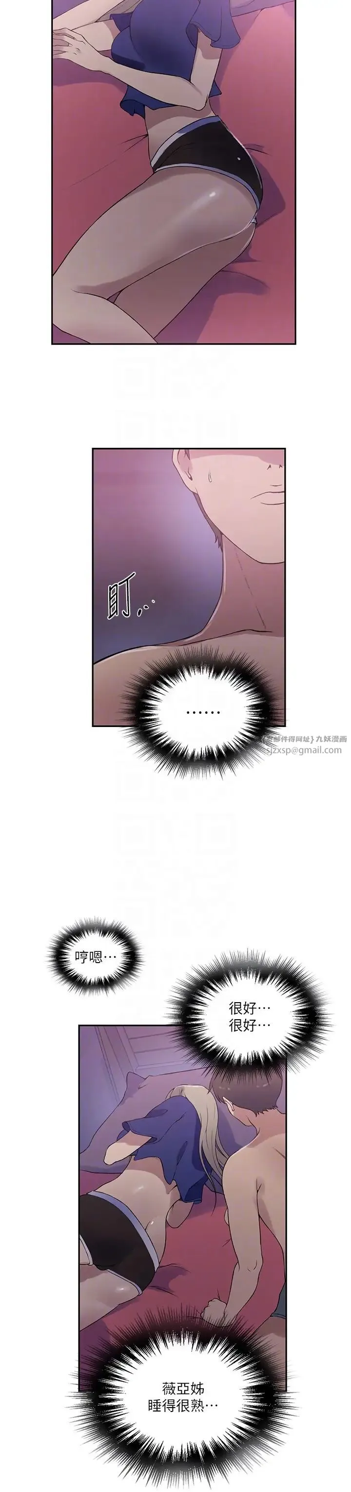 秘密教学 - 第225話-這不可能… - page 14