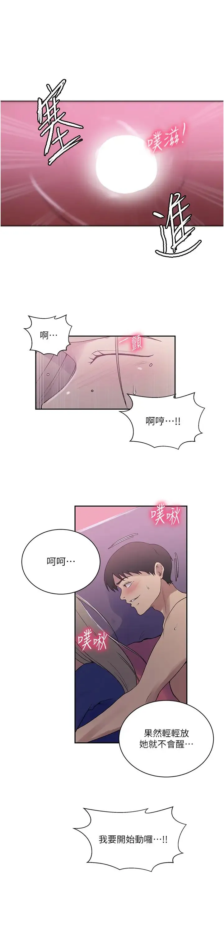 秘密教学 - 第225話-這不可能… - page 17